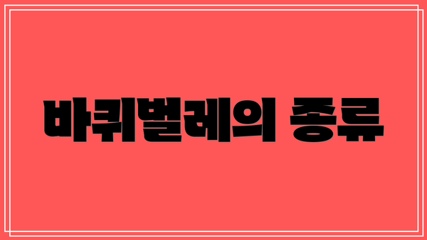바퀴벌레의 종류