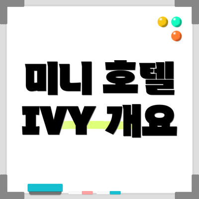 미니 호텔 IVY 개요